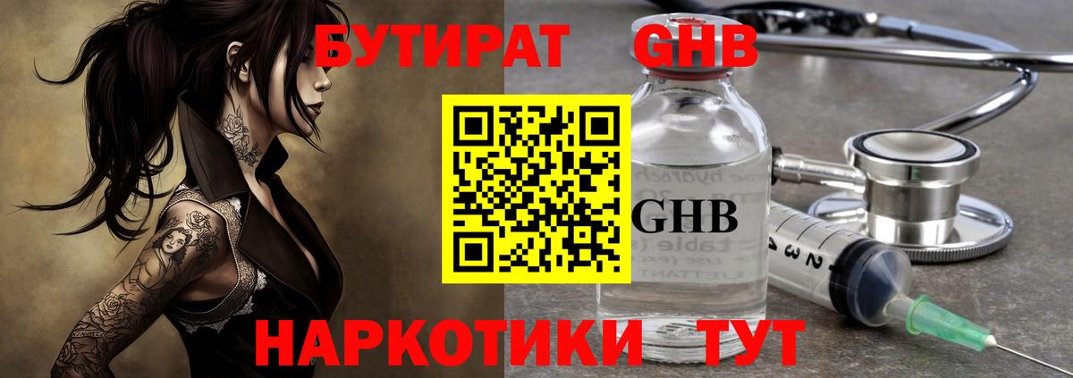 Воскресенск  БУТИРАТ BDO 33%  Вход с VPN 