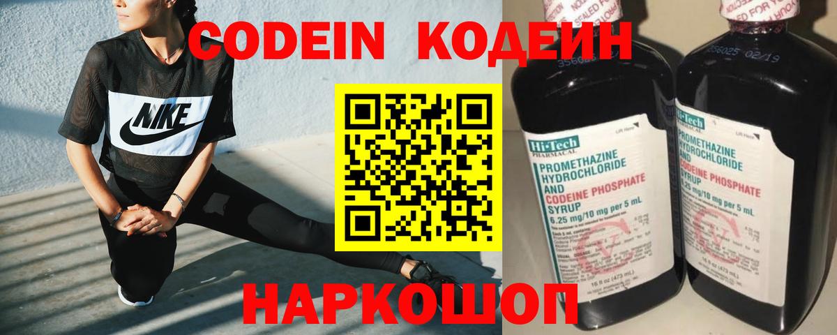 Кодеиновый сироп Lean Purple Drank Воскресенск