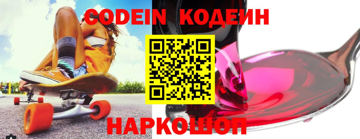 Воскресенск  Кодеин напиток Lean (лин)  Вход с VPN 