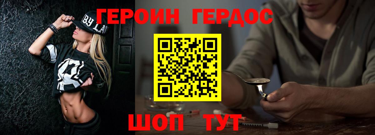 ГЕРОИН белый Воскресенск